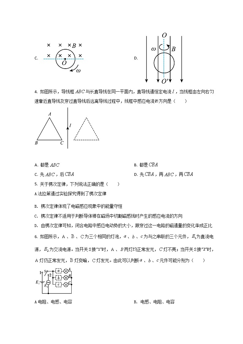 2021榆林十中高二下学期第一次月考物理试题含答案第2页