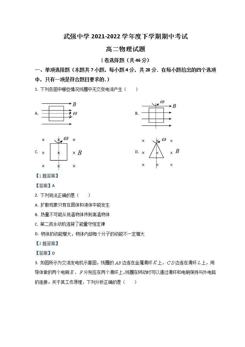 2022衡水武强中学高二下学期期中考试物理含答案01