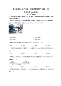 2022贵州省“三新”改革联盟校高一下学期联考（三）物理试题（合格考）含答案