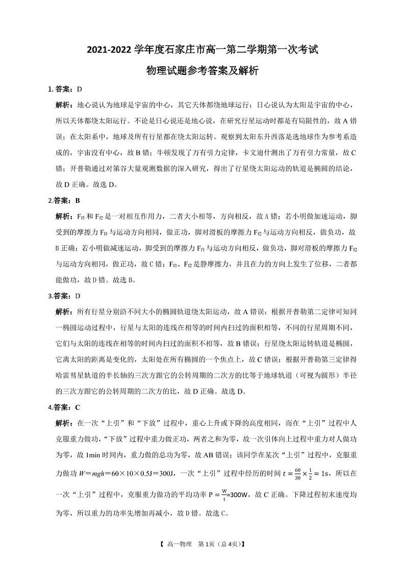 高一物理答案第1页