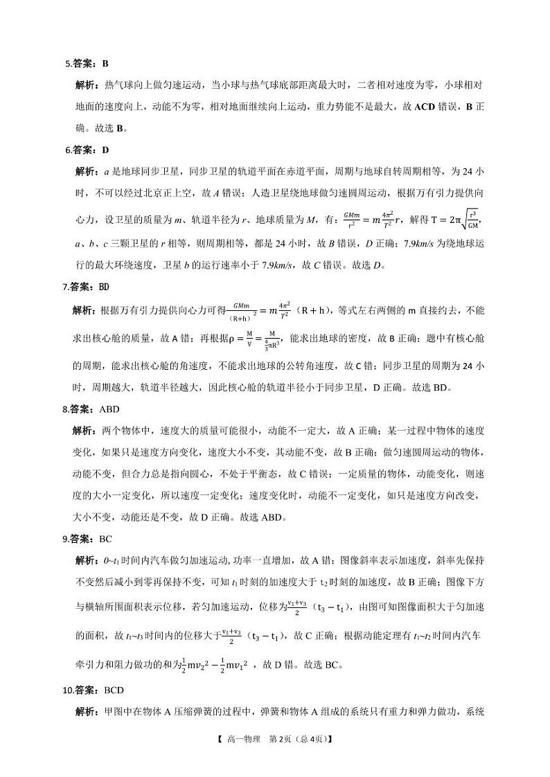 高一物理答案第2页