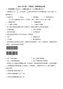 2022届上海市虹口区高三（下）二模物理试题（原卷版+解析版）