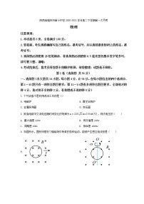 2021-2022学年陕西省榆林市第十中学高二下学期第一次月考物理试题 Word版