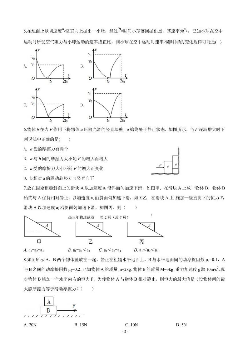 2020届福建省华安一中、龙海二中高三上学期第一次联考试题 物理（PDF版）第2页