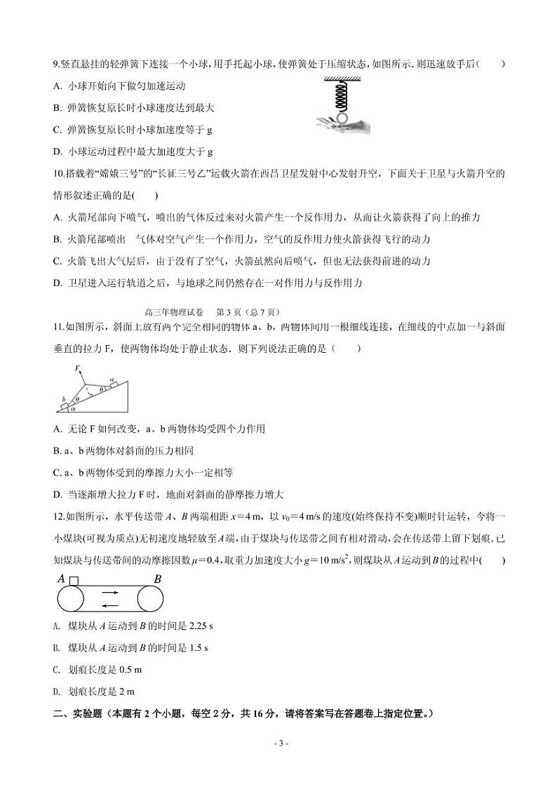 2020届福建省华安一中、龙海二中高三上学期第一次联考试题 物理（PDF版）第3页