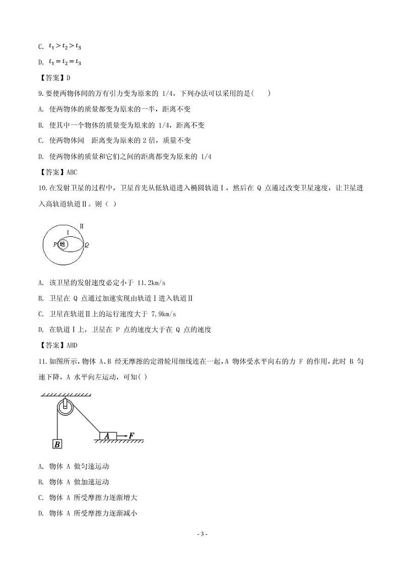 2018-2019学年贵州省遵义市五校高一下学期期中联考物理试题（PDF版）03