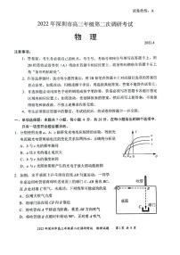 2022届广东省深圳市高三第二次调研考试（二模）物理试题无答案