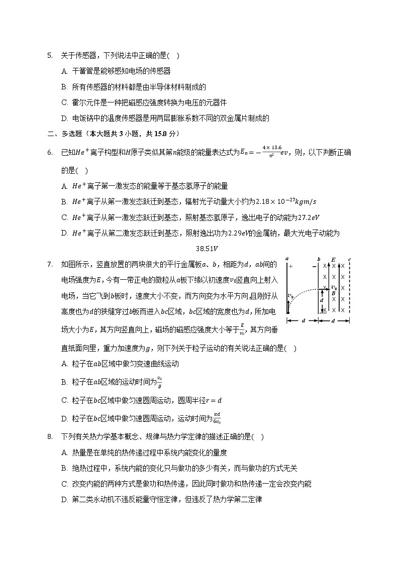 2021届天津市和平区高三三模物理试卷及答案解析02
