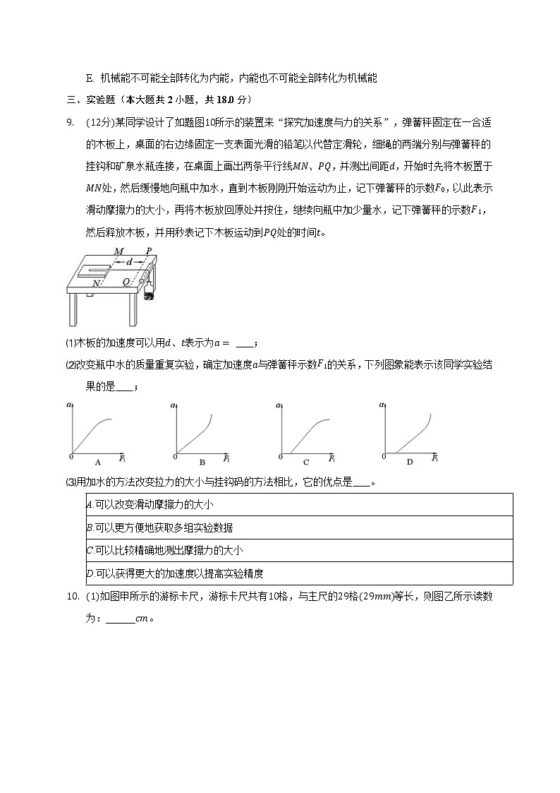 2021届天津市和平区高三三模物理试卷及答案解析03
