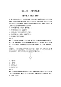 2023届高考一轮复习（老高考）第二章 微专题8　重力　弹力【解析版】