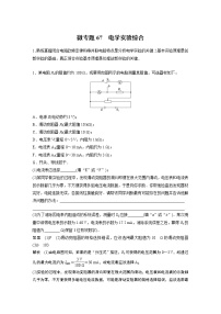 2023届高考一轮复习（老高考）第九章 微专题67　电学实验综合【解析版】