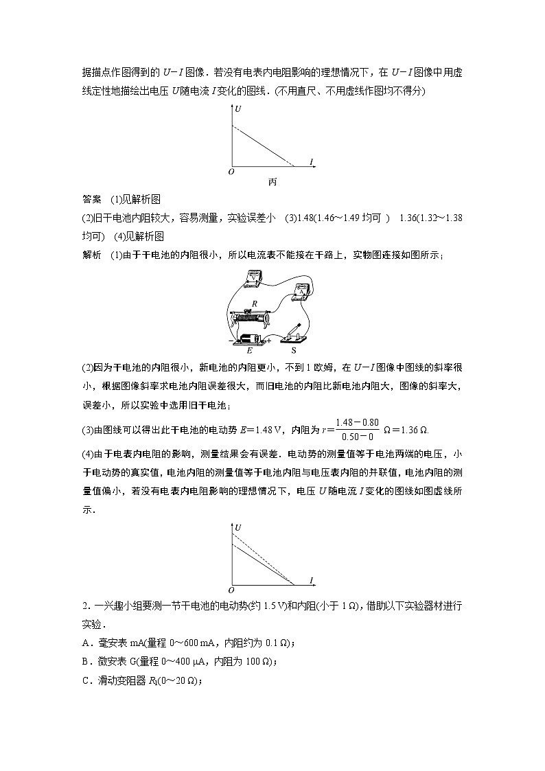 2023届高考一轮复习（老高考）第九章 微专题65　实验：测量电源的电动势和内阻【解析版】第2页