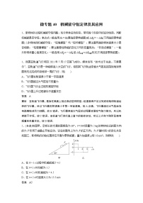 2023届高考一轮复习（老高考）第六章 微专题40　机械能守恒定律及其应用【解析版】