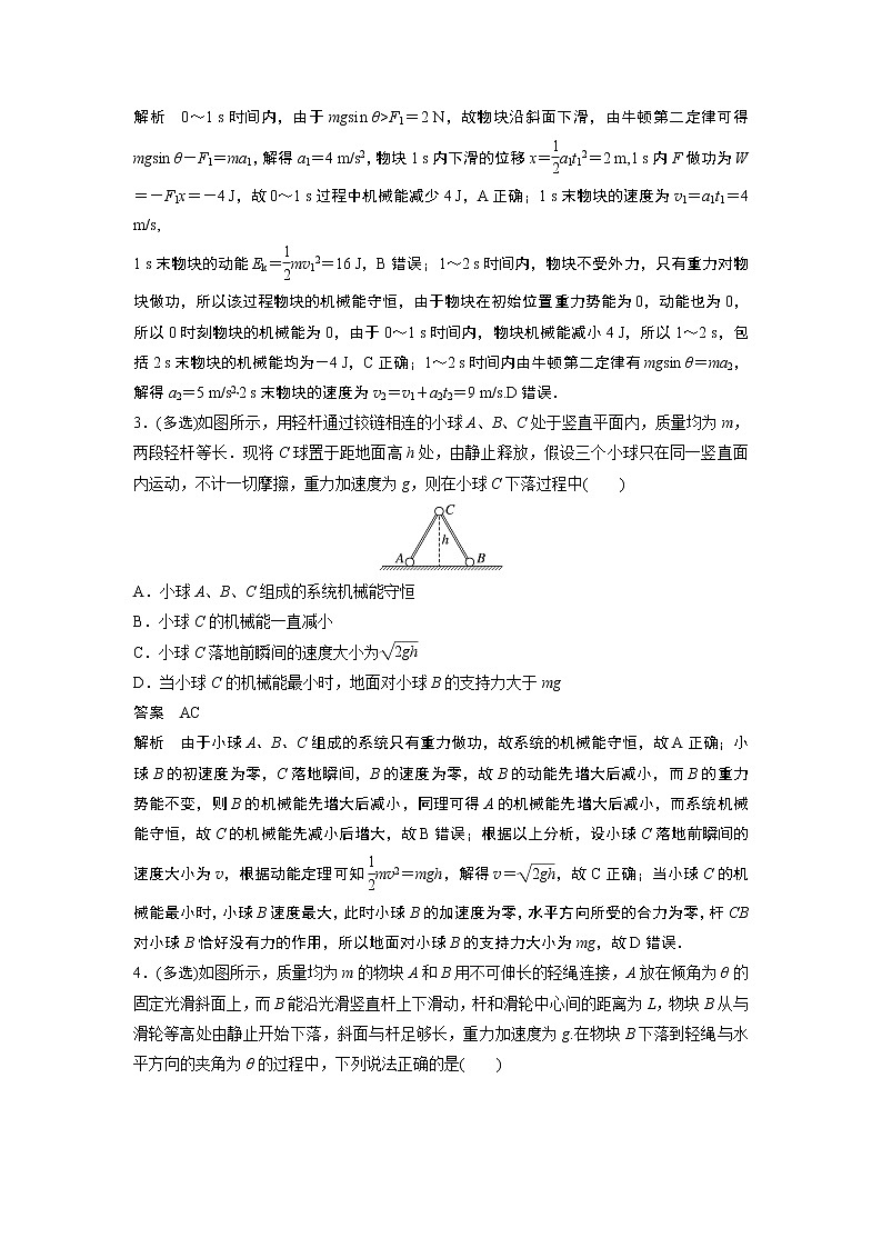 2023届高考一轮复习（老高考）第六章 微专题40　机械能守恒定律及其应用【解析版】第2页