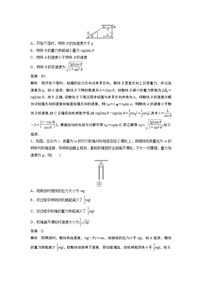 2023届高考一轮复习（老高考）第六章 微专题40　机械能守恒定律及其应用【解析版】第3页