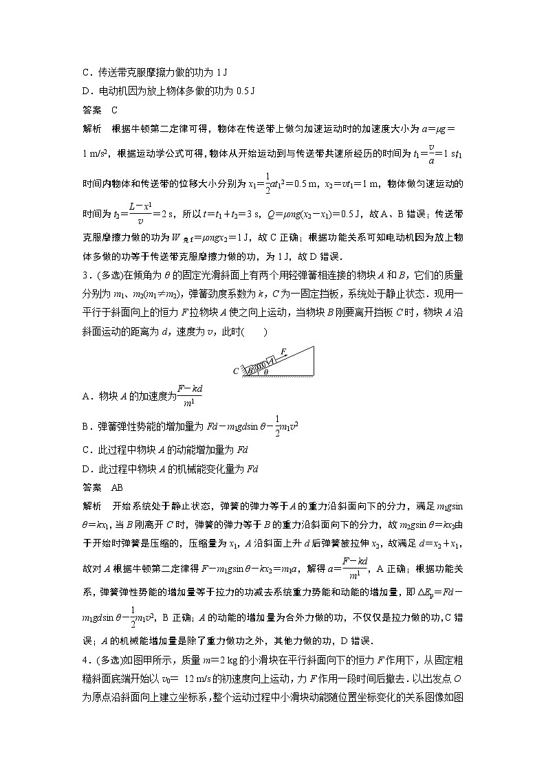 2023届高考一轮复习（老高考）第六章 微专题41　功能关系　能量守恒定律【解析版】第2页