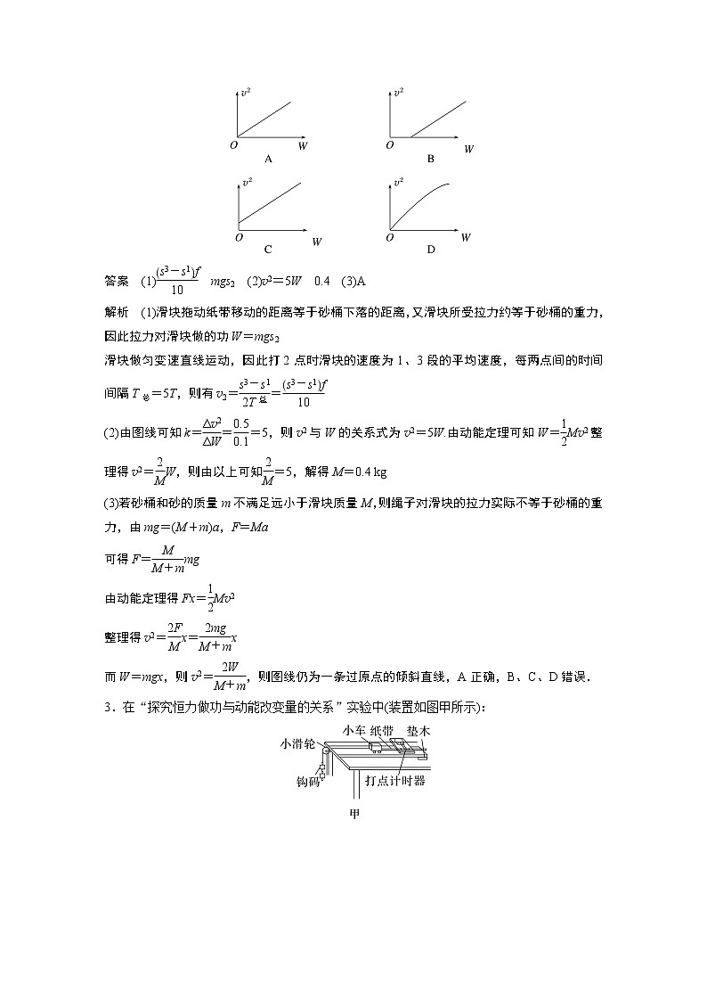 2023届高考一轮复习（老高考）第六章 微专题45  实验：探究动能定理【解析版】03