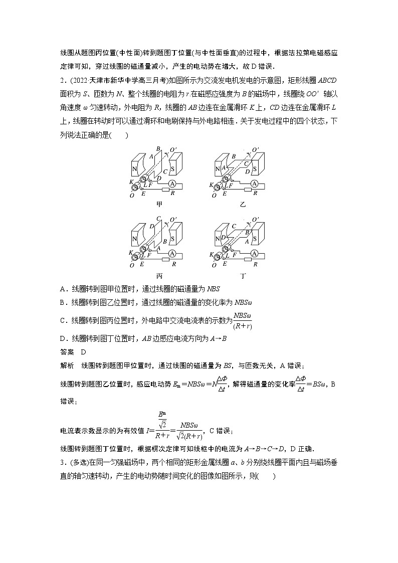 2023届高考一轮复习（老高考）第十二章 微专题82　交变电流的产生和描述【解析版】第2页
