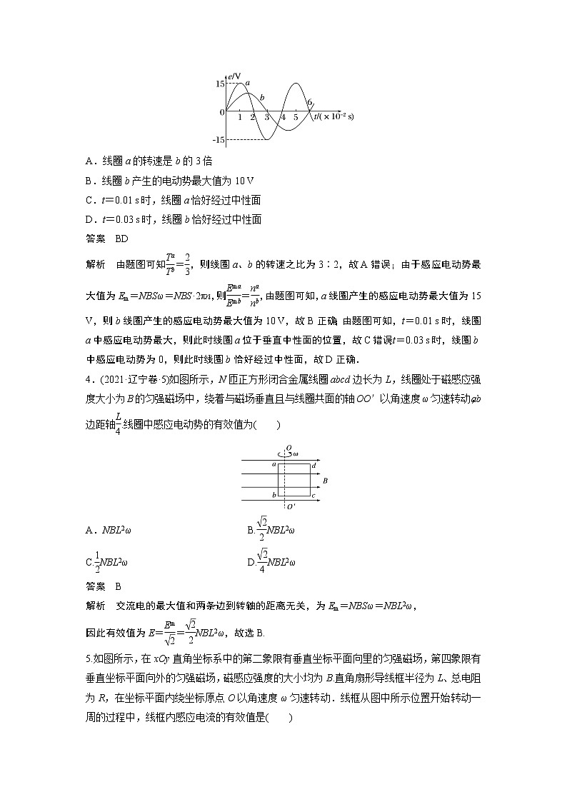 2023届高考一轮复习（老高考）第十二章 微专题82　交变电流的产生和描述【解析版】第3页