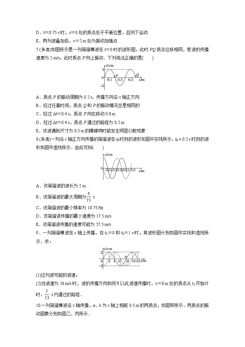 2023届高考一轮复习（老高考）第十五章 微专题90　机械波【解析版】第3页