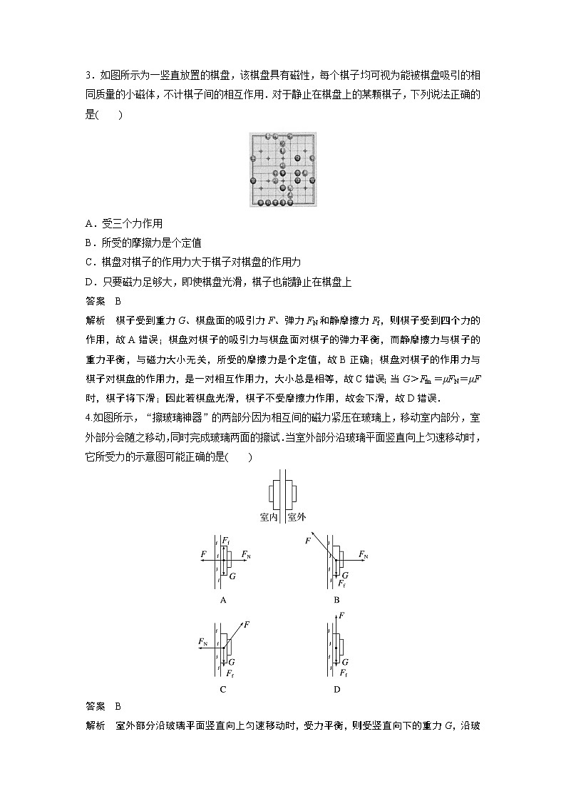 2023届高考一轮复习（老高考）第二章 微专题11　受力分析与整体法和隔离法的应用【解析版】02