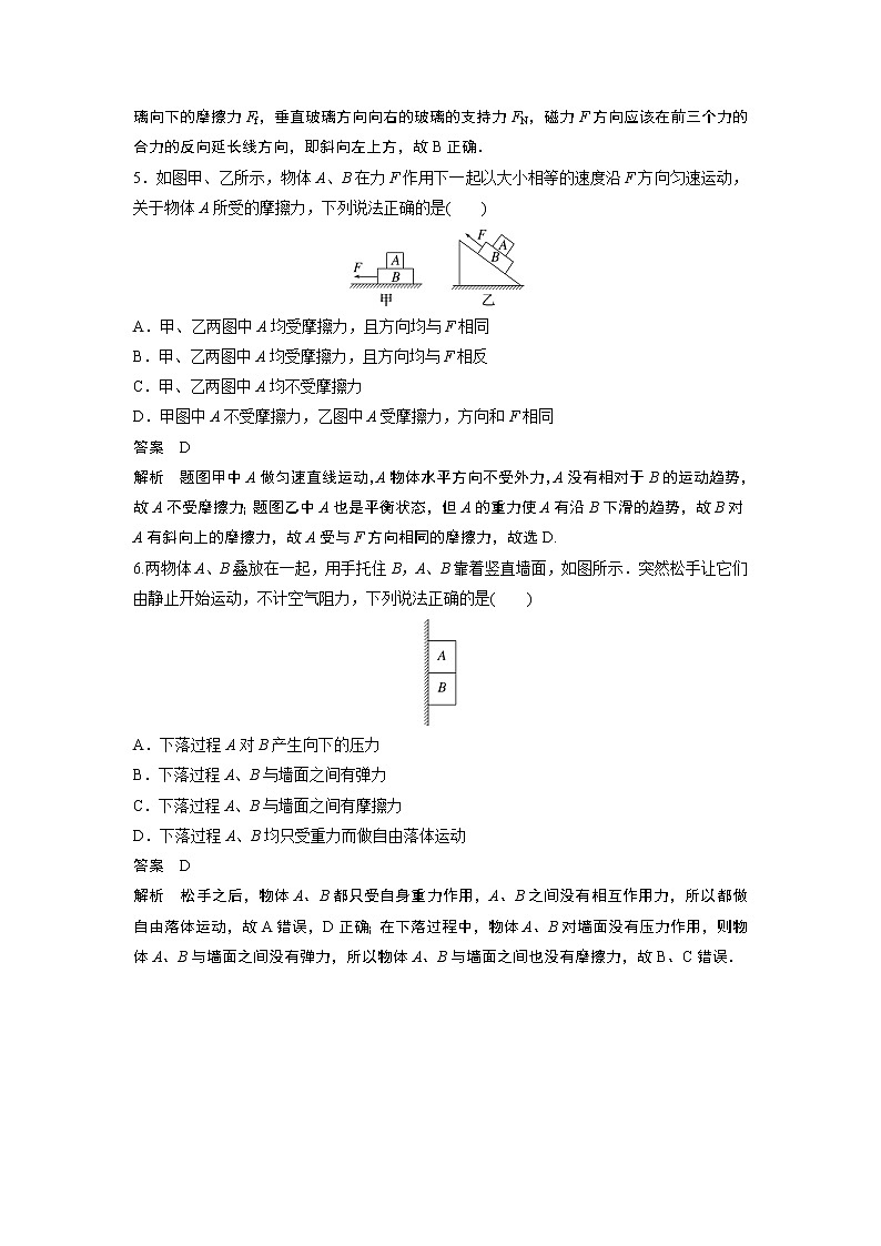 2023届高考一轮复习（老高考）第二章 微专题11　受力分析与整体法和隔离法的应用【解析版】03