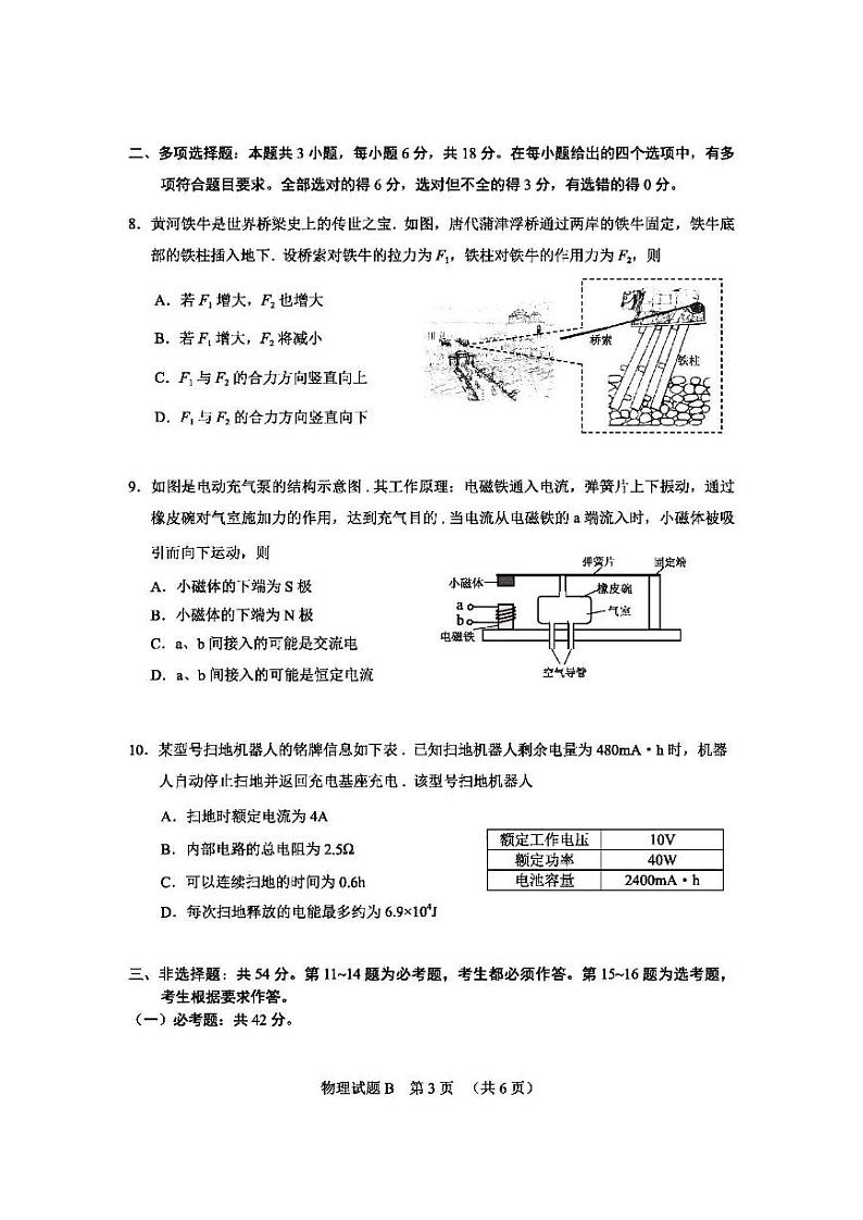 2022届广东省广州市普通高中毕业班综合测试二（二模）物理试题无答案第3页