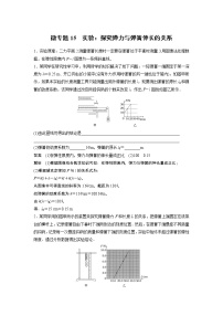 2023届高考一轮复习（老高考）第二章 微专题15　实验：探究弹力与弹簧伸长的关系【解析版】