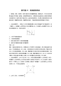 2023届高考一轮复习（老高考）第八章 微专题55　电场能的性质【解析版】