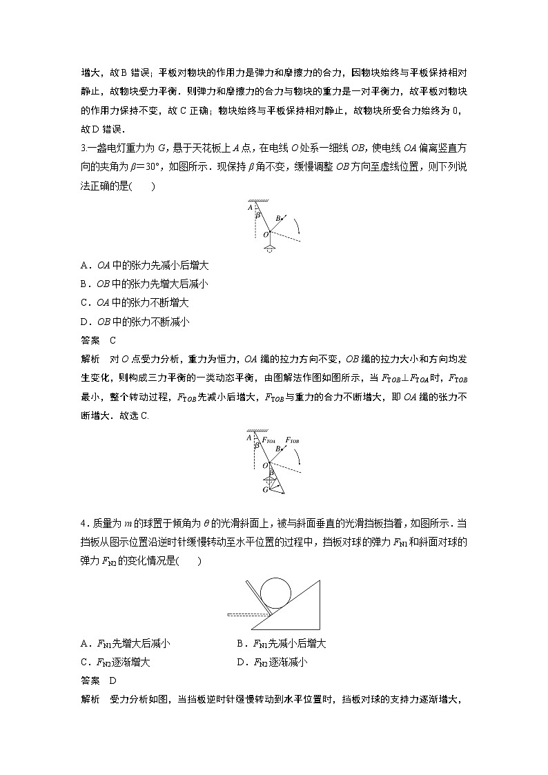 2023届高考一轮复习（老高考）第二章 微专题13　动态平衡问题【解析版】第2页