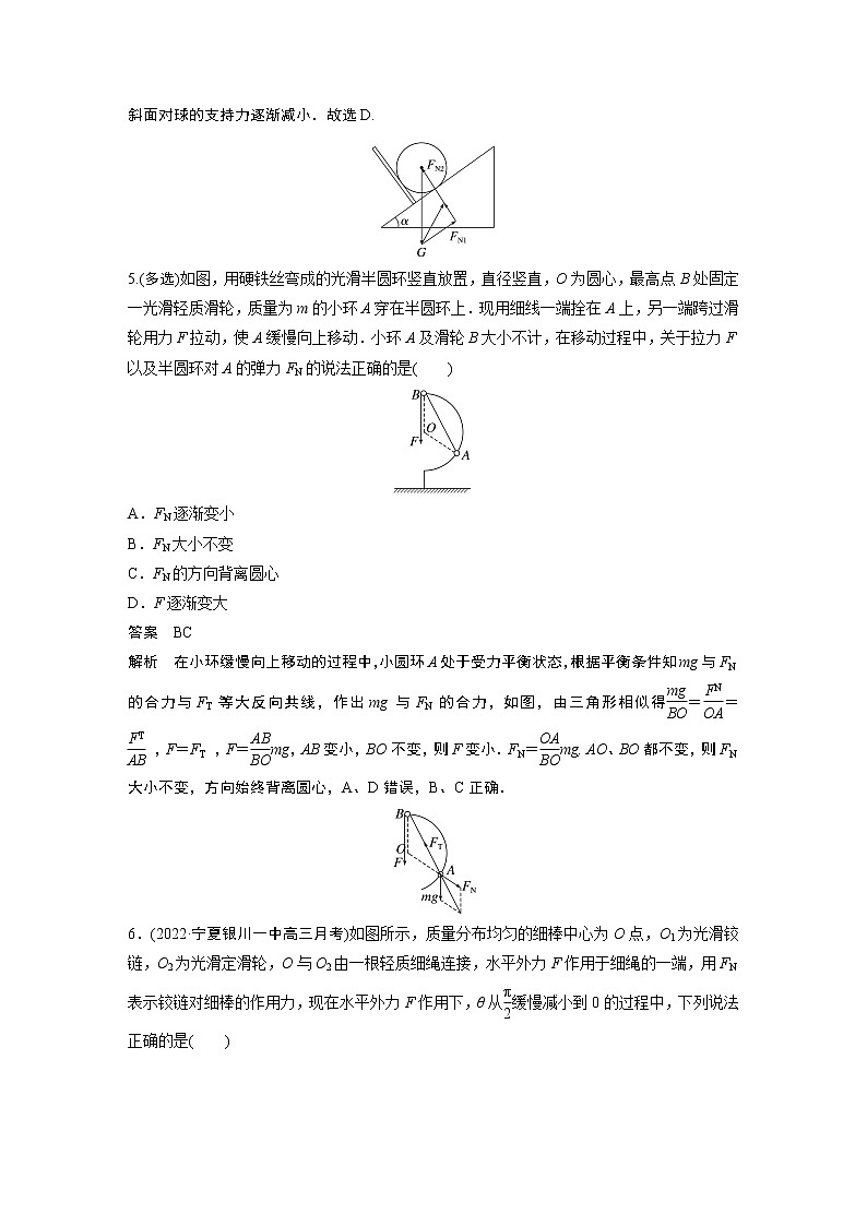 2023届高考一轮复习（老高考）第二章 微专题13　动态平衡问题【解析版】第3页