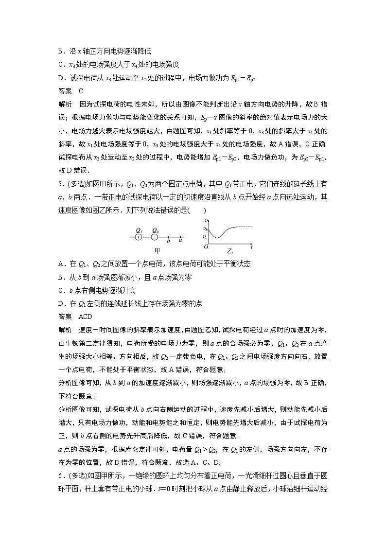 2023届高考一轮复习（老高考）第八章 微专题56　电场中的图像问题【解析版】第3页