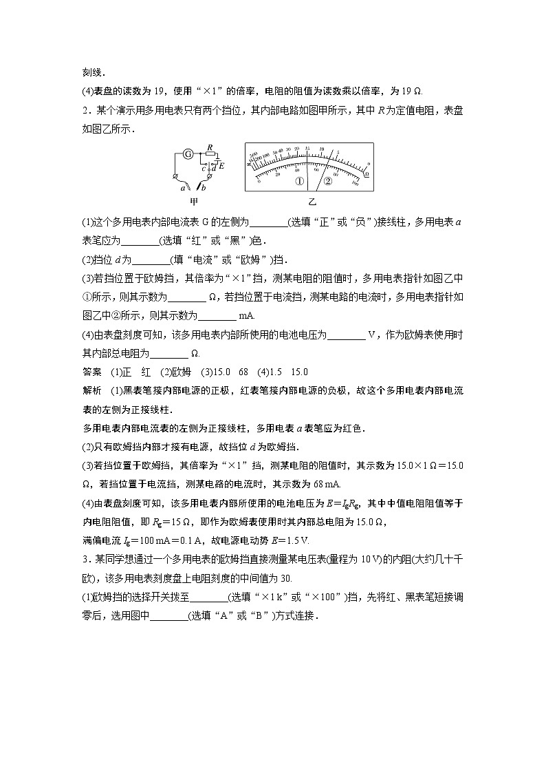 2023届高考一轮复习（老高考）第九章 微专题66　实验：练习使用多用电表 【解析版】第2页