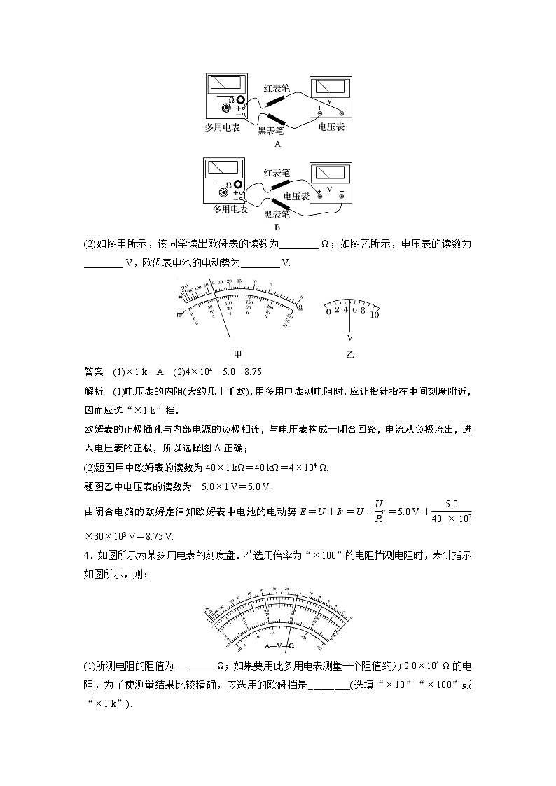 2023届高考一轮复习（老高考）第九章 微专题66　实验：练习使用多用电表 【解析版】第3页