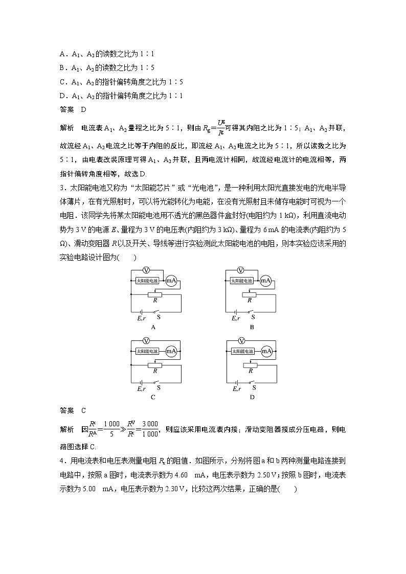 2023届高考一轮复习（老高考）第九章 微专题62　电学实验基础【解析版】02