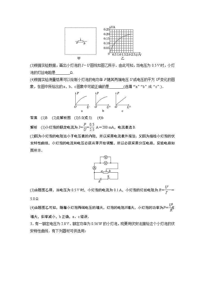 2023届高考一轮复习（老高考）第九章 微专题63　实验：描绘小电珠的伏安特性曲线【解析版】03