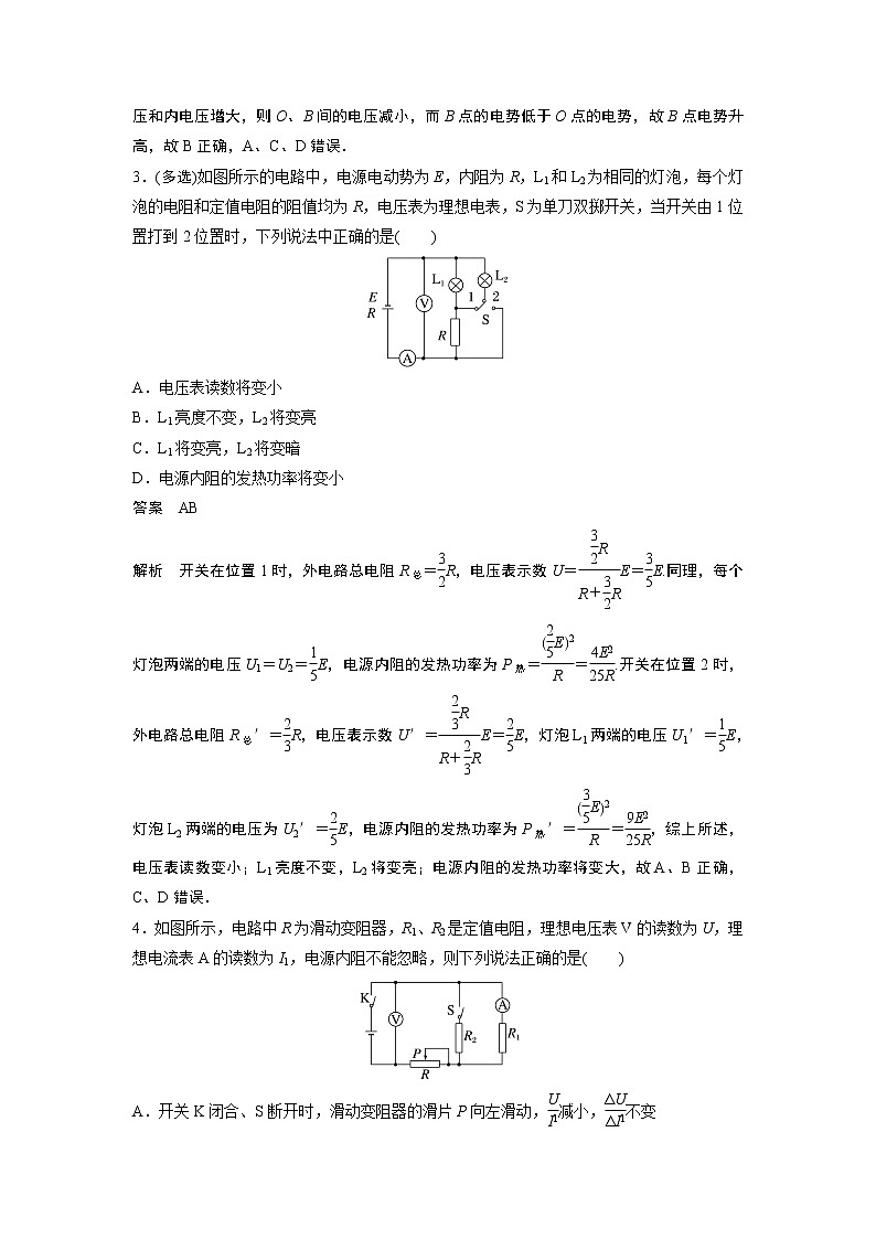 2023届高考一轮复习（老高考）第九章 微专题61　闭合电路欧姆定律【解析版】第2页
