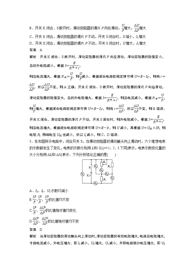 2023届高考一轮复习（老高考）第九章 微专题61　闭合电路欧姆定律【解析版】第3页