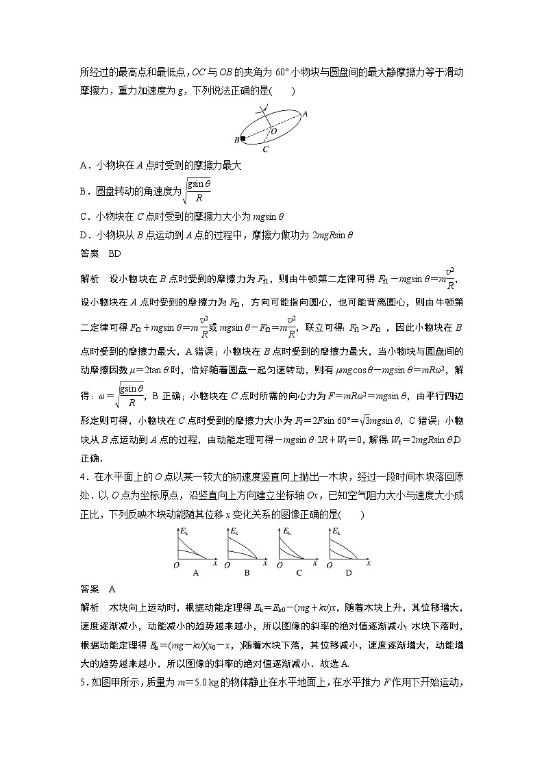2023届高考一轮复习（老高考）第六章 微专题38　动能定理及其应用【解析版】第2页