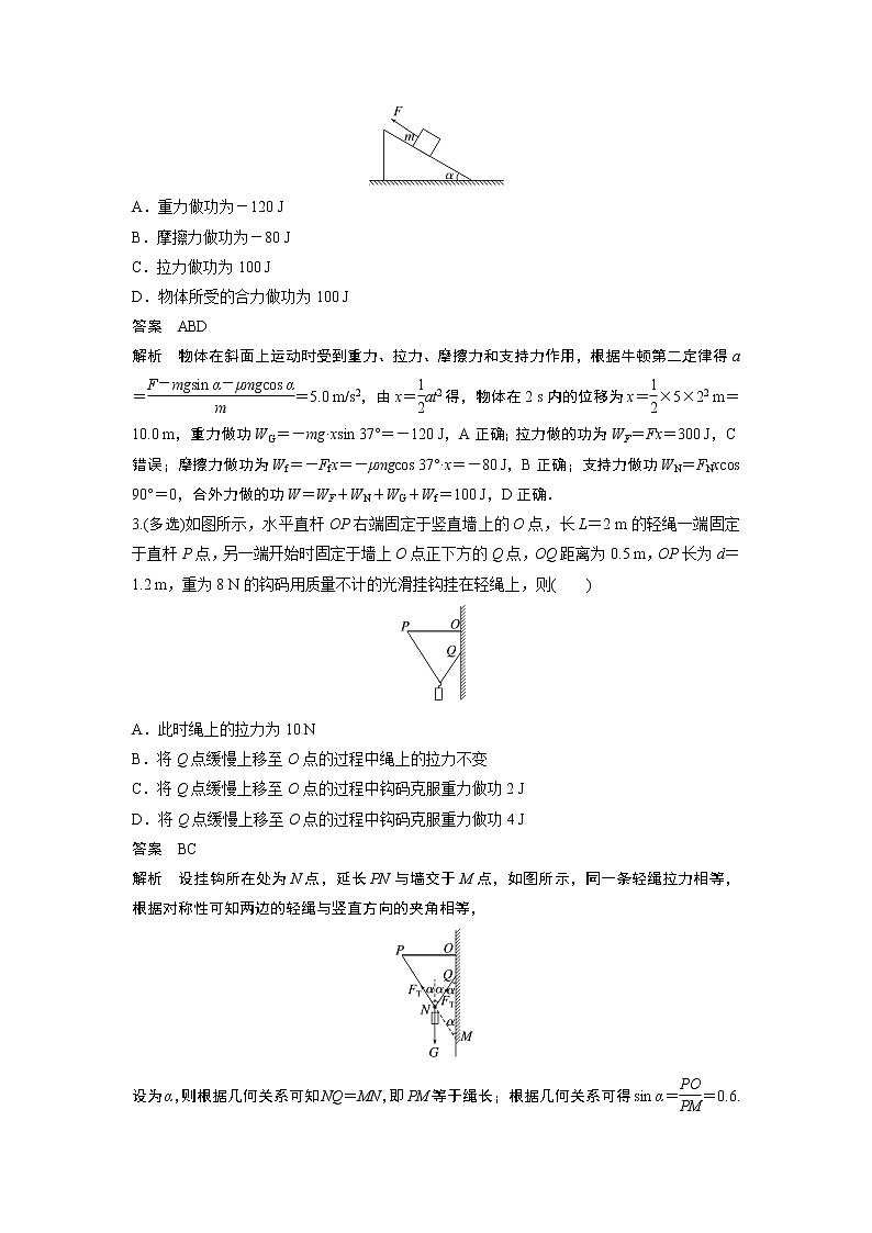 2023届高考一轮复习（老高考）第六章 微专题36　功的分析和计算【解析版】02