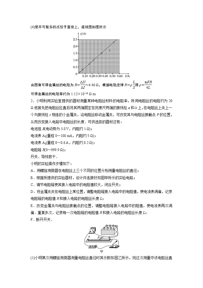 2023届高考一轮复习（老高考）第九章 微专题64　实验：测量金属的电阻率【解析版】03