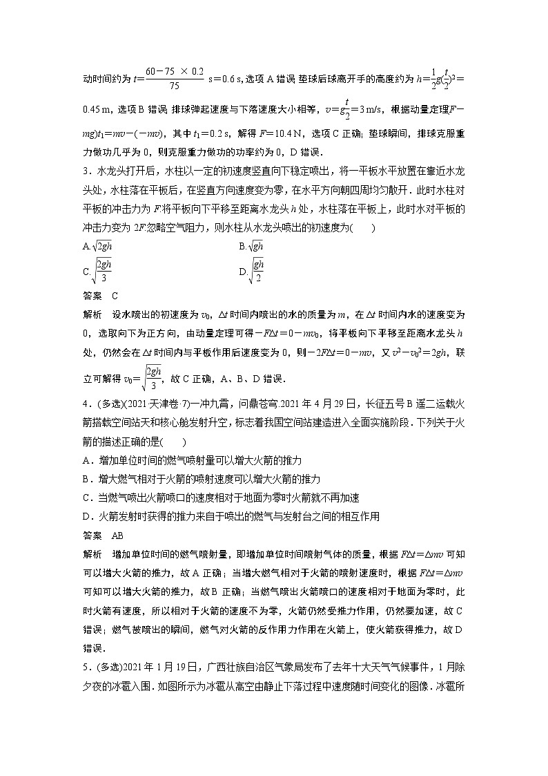 2023届高考一轮复习（老高考）第七章 微专题47　动量定理及应用【解析版】第2页