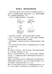 2023届高考一轮复习（老高考）第七章 微专题48　动量守恒定律及应用【解析版】