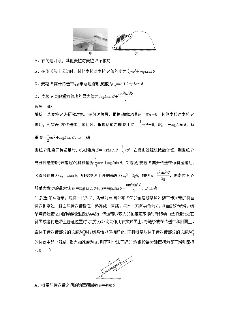 2023届高考一轮复习（老高考）第六章 微专题43　“传送带”模型综合问题【解析版】02