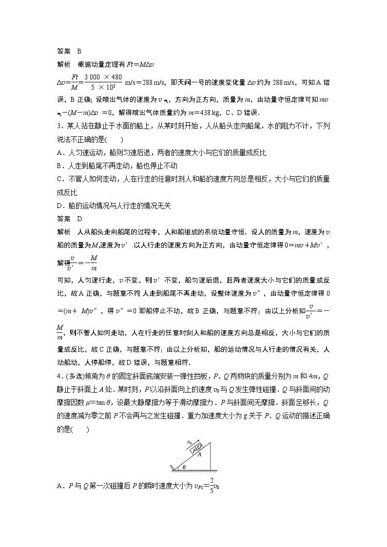 2023届高考一轮复习（老高考）第七章 微专题51　动量和能量的综合问题【解析版】第2页