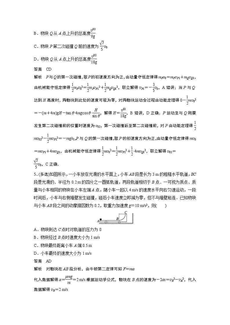 2023届高考一轮复习（老高考）第七章 微专题51　动量和能量的综合问题【解析版】第3页