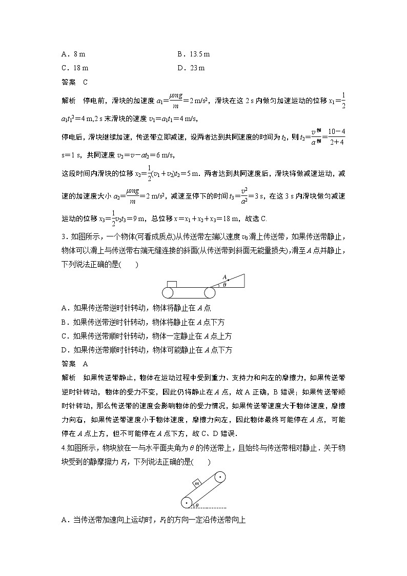 2023届高考一轮复习（老高考）第三章 微专题23　“传送带”模型问题【解析版】第2页