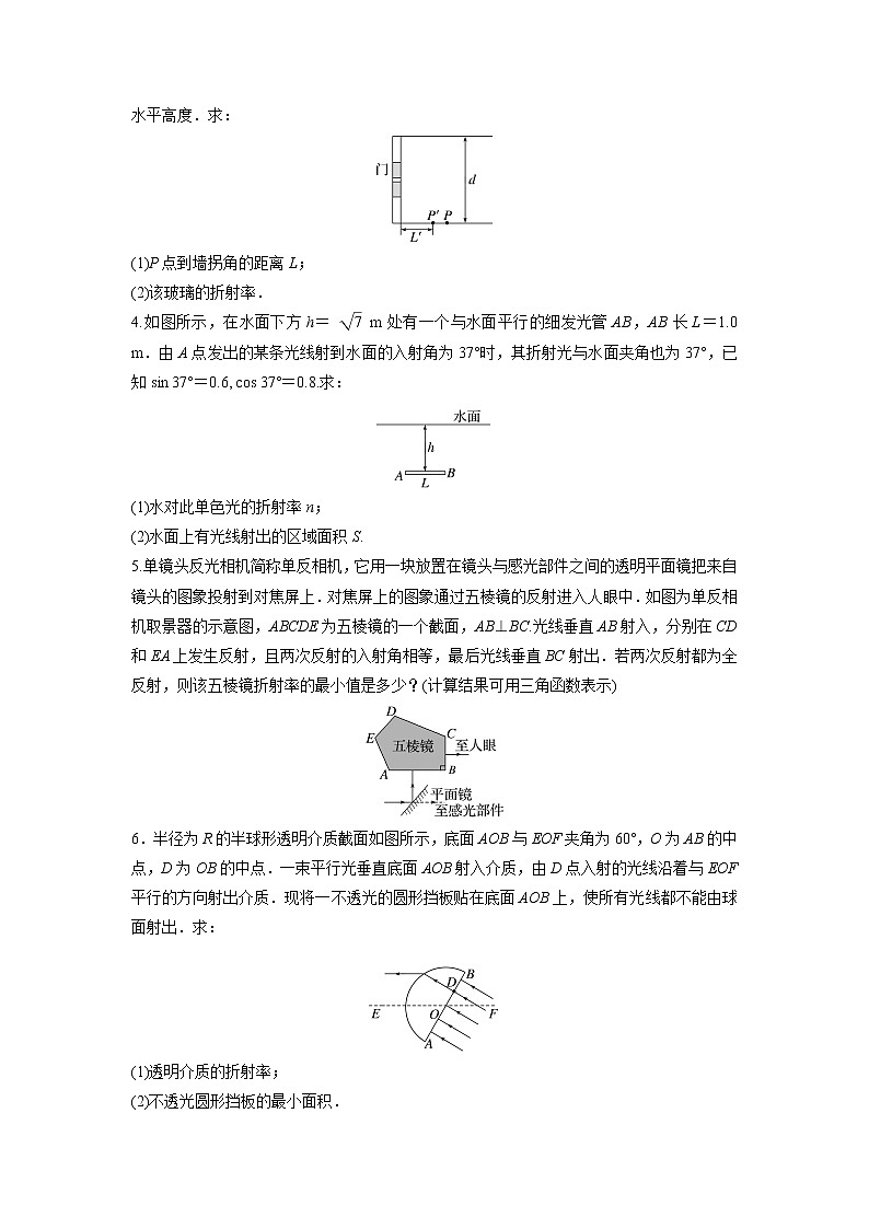 2023届高考一轮复习（老高考）第十六章 微专题91　光的折射  全反射【解析版】第2页