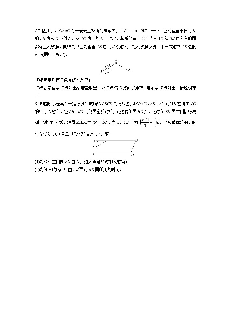 2023届高考一轮复习（老高考）第十六章 微专题91　光的折射  全反射【解析版】第3页