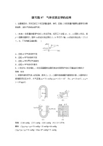 2023届高考一轮复习（老高考）第十四章  微专题87  气体实验定律的应用【解析版】